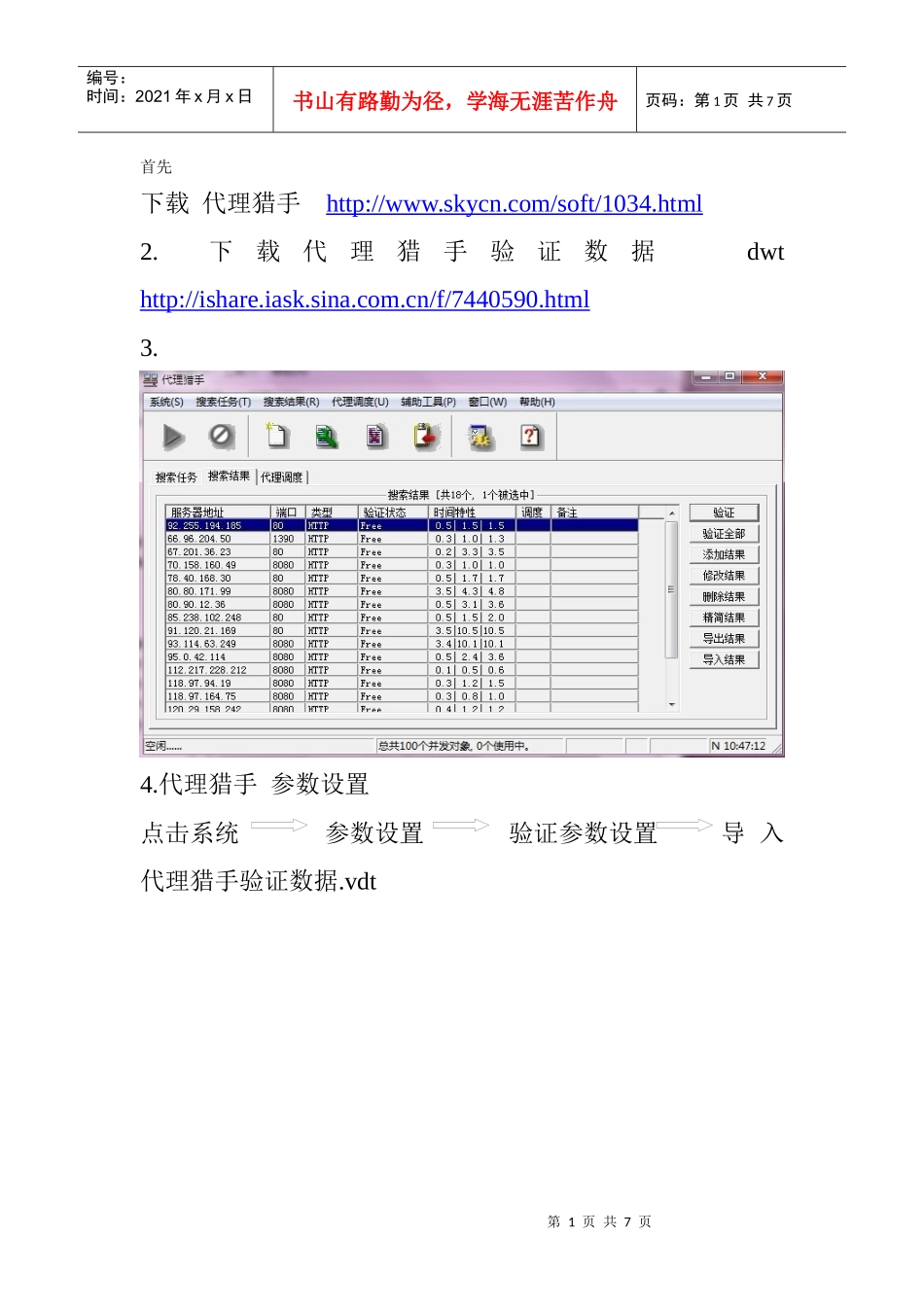代理服务器上网_第1页