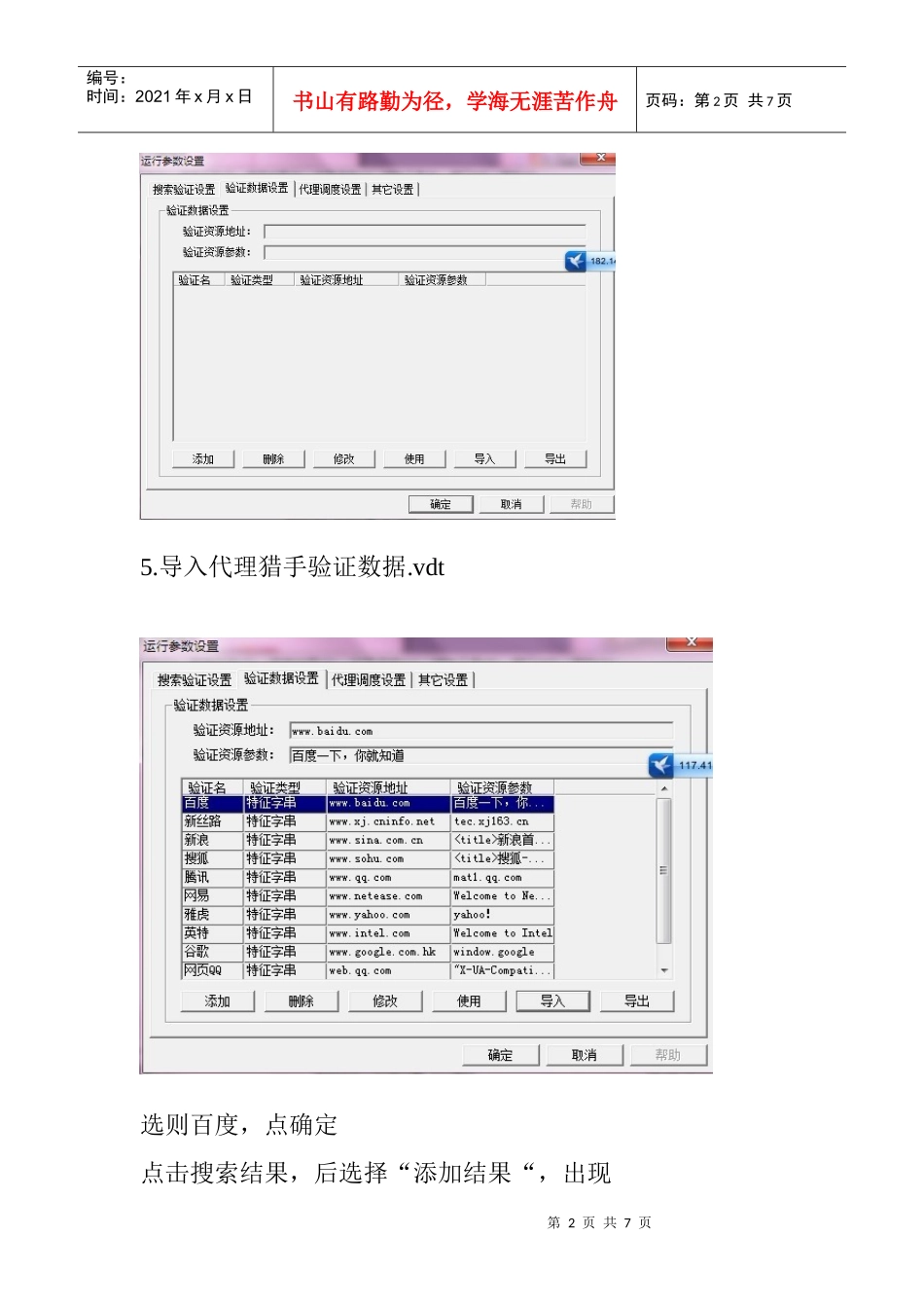 代理服务器上网_第2页