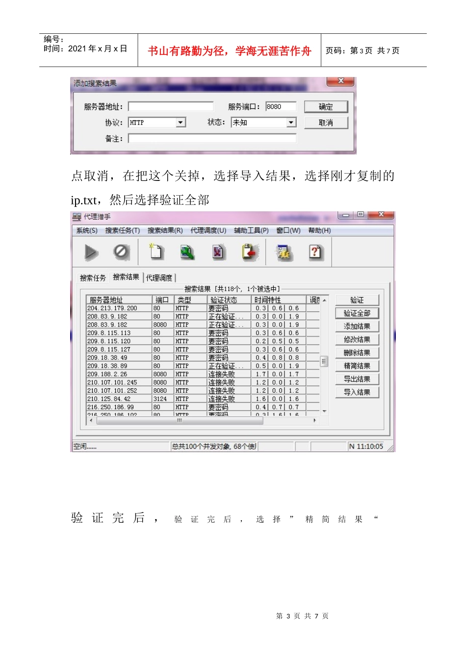 代理服务器上网_第3页