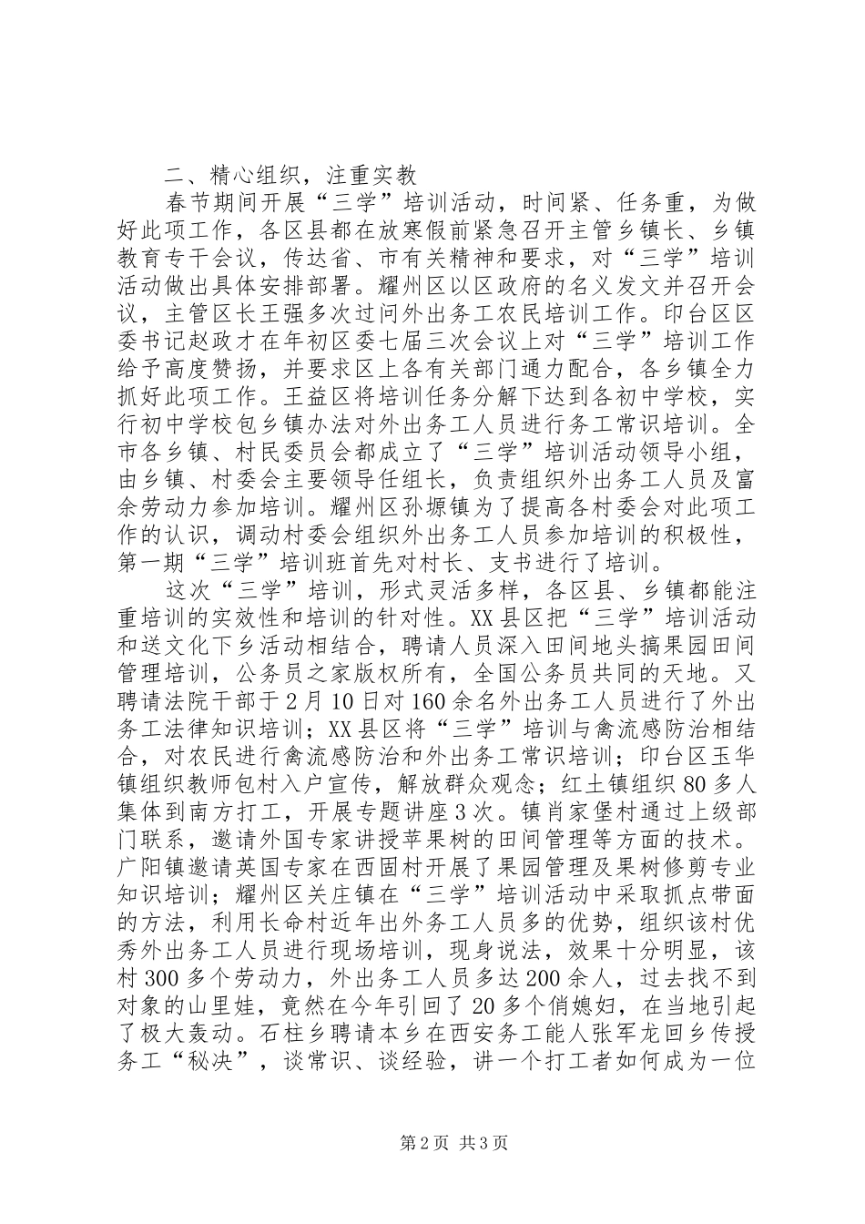 市“三学”培训工作总结_第2页
