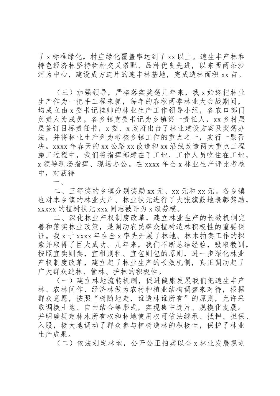 林业产权规章制度细则改革经验交流材料_第3页