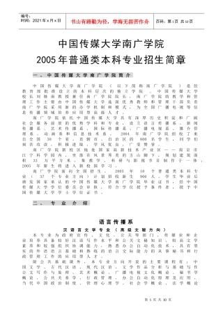 中国传媒大学南广学院