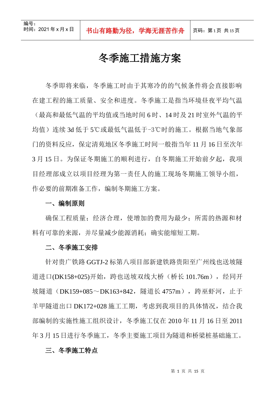 冬季工程措施施工方案_第2页