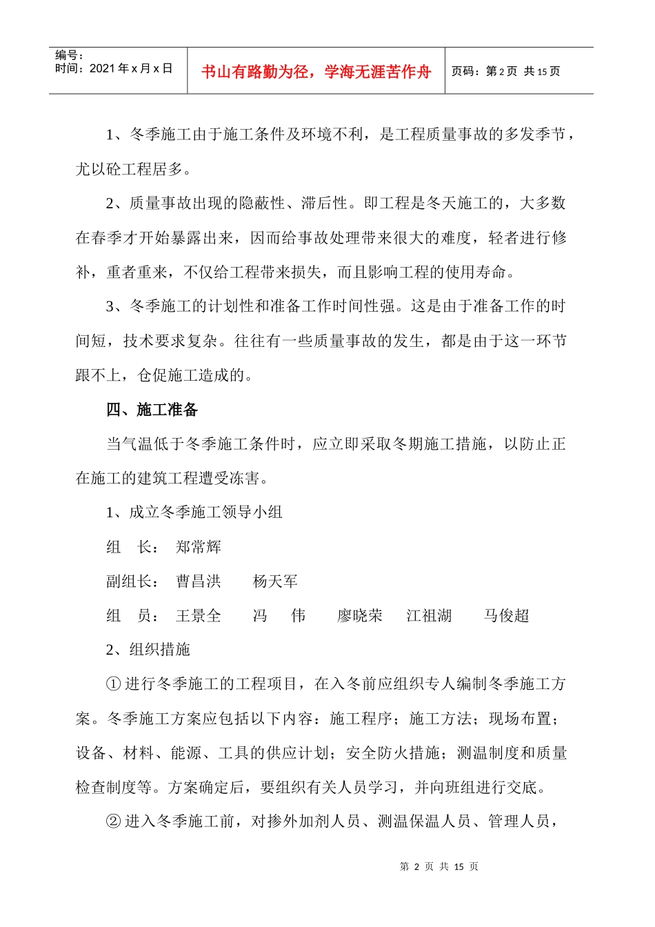 冬季工程措施施工方案_第3页