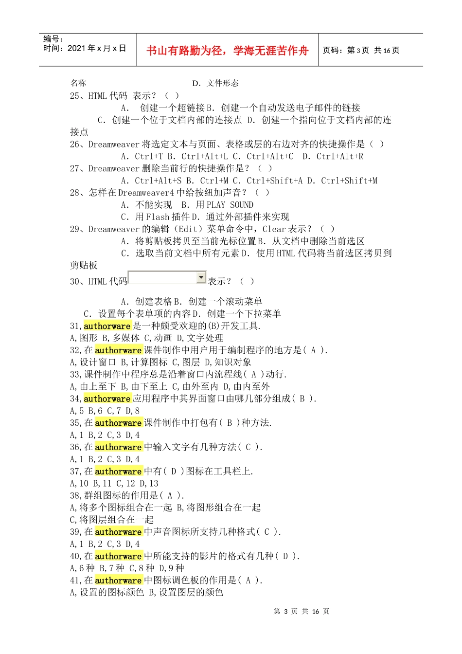 多媒体CAI课件的设计实例_第3页