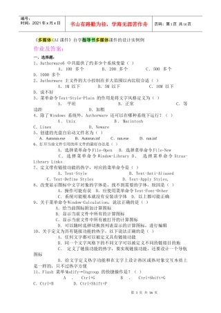 多媒体CAI课件的设计实例