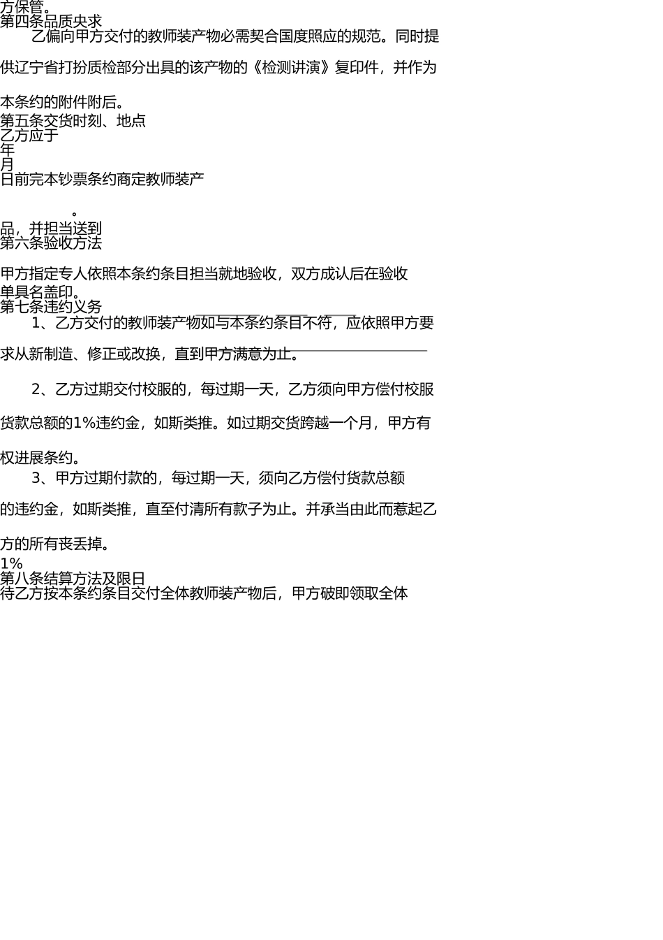 校服订购合同(1) _第2页