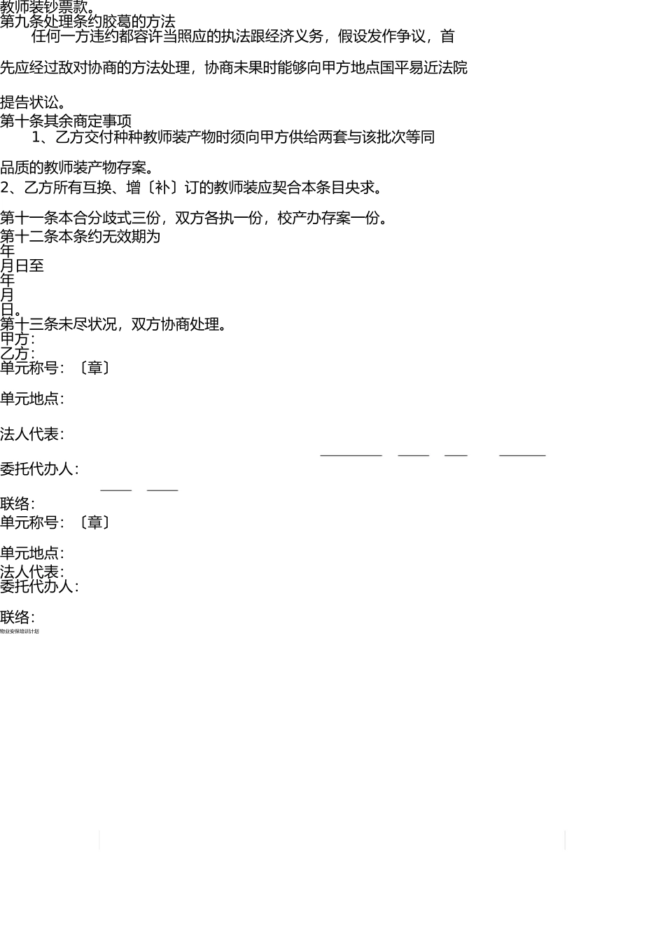 校服订购合同(1) _第3页