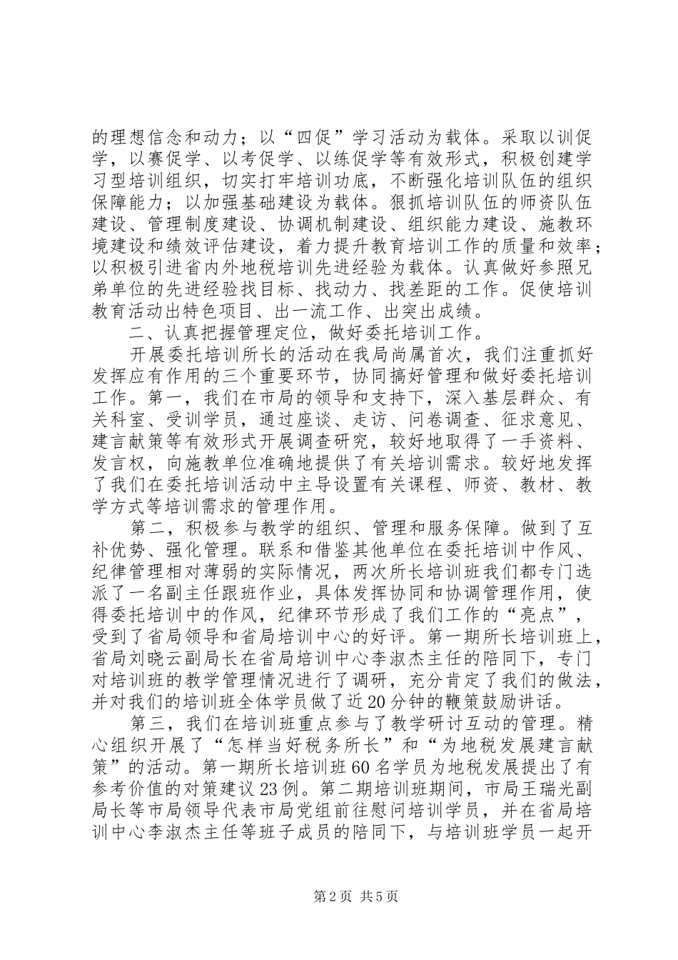 市地税局培训中心上半年工作总结_第2页
