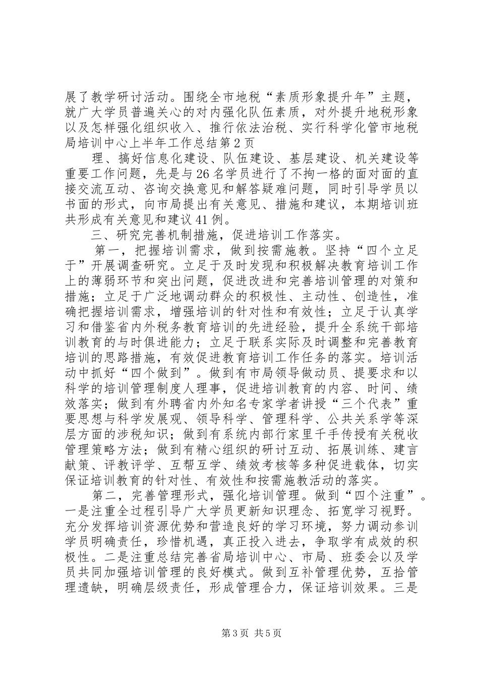 市地税局培训中心上半年工作总结_第3页