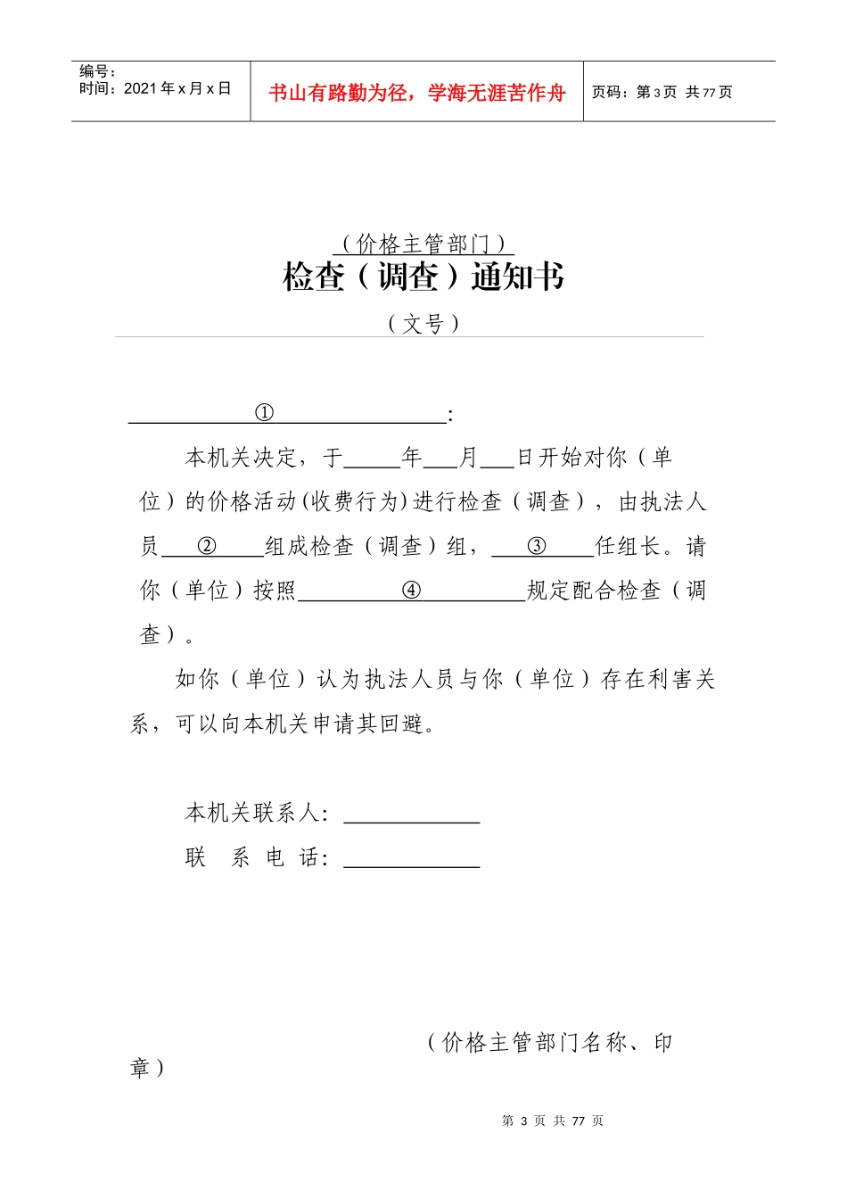 价格行政处罚文书示范文本(修订版)_第3页