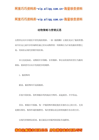动物策略与营销反思(doc9)