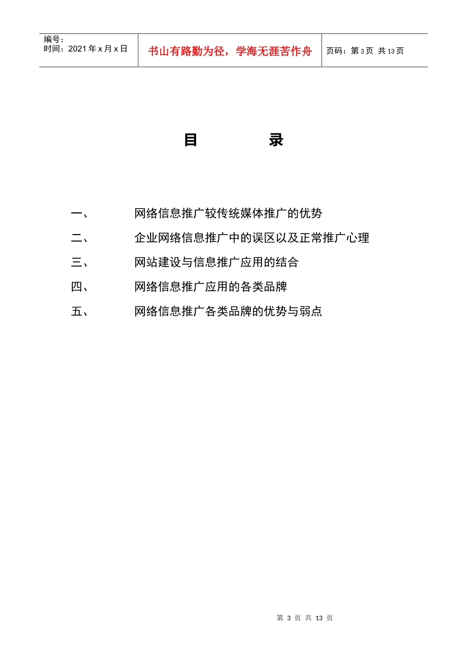 【网络营销】网络营销推广与应用_第3页