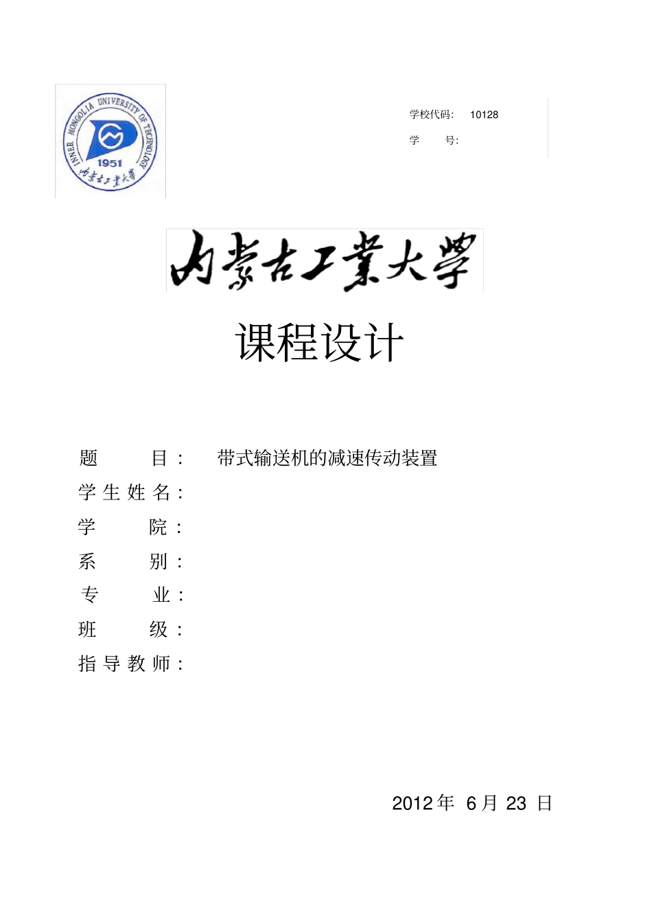 (标)一级减速器说明书_第1页