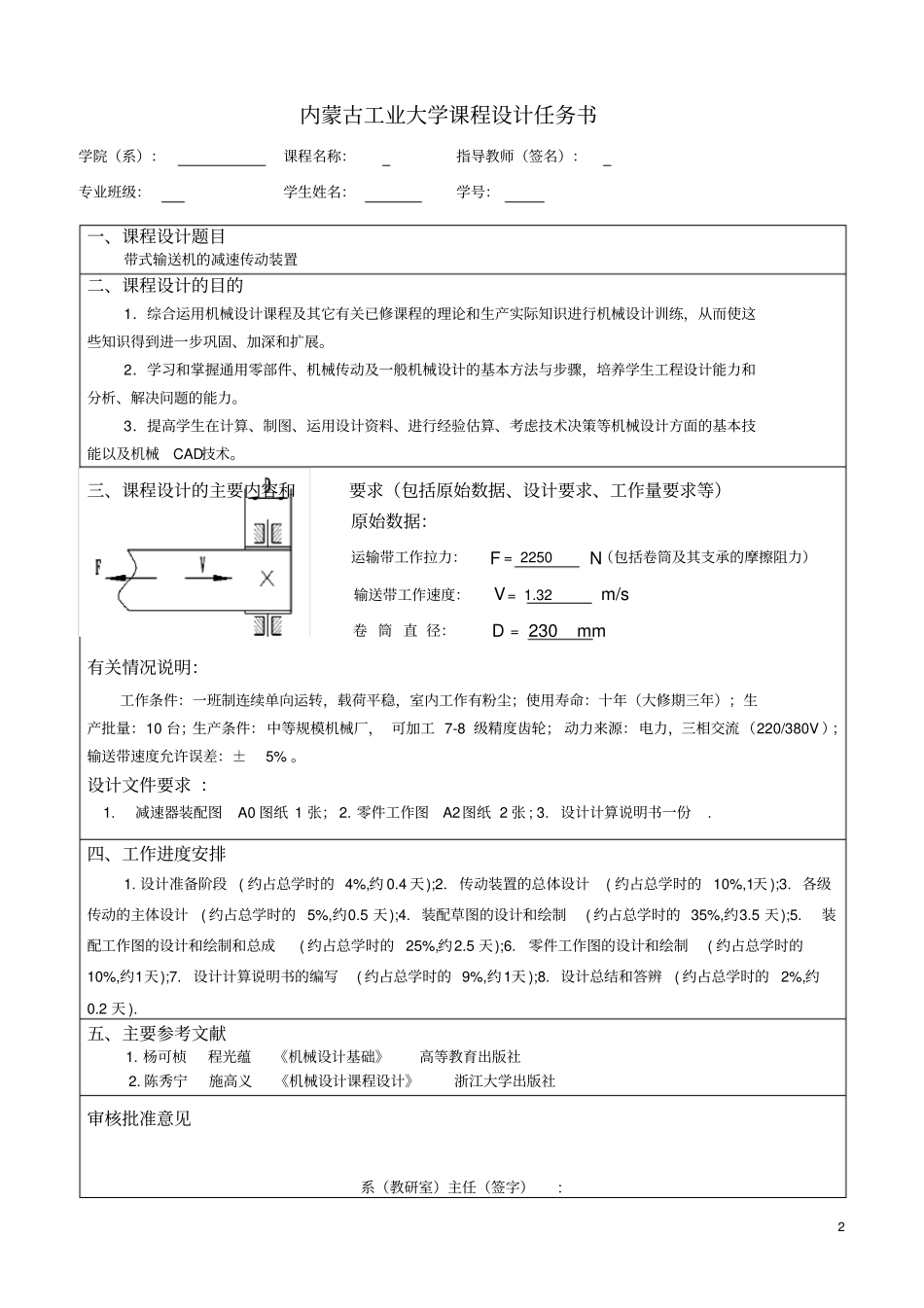 (标)一级减速器说明书_第3页