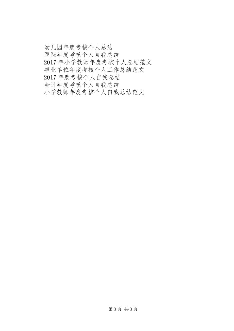 基础部年度考核个人工作总结_第3页