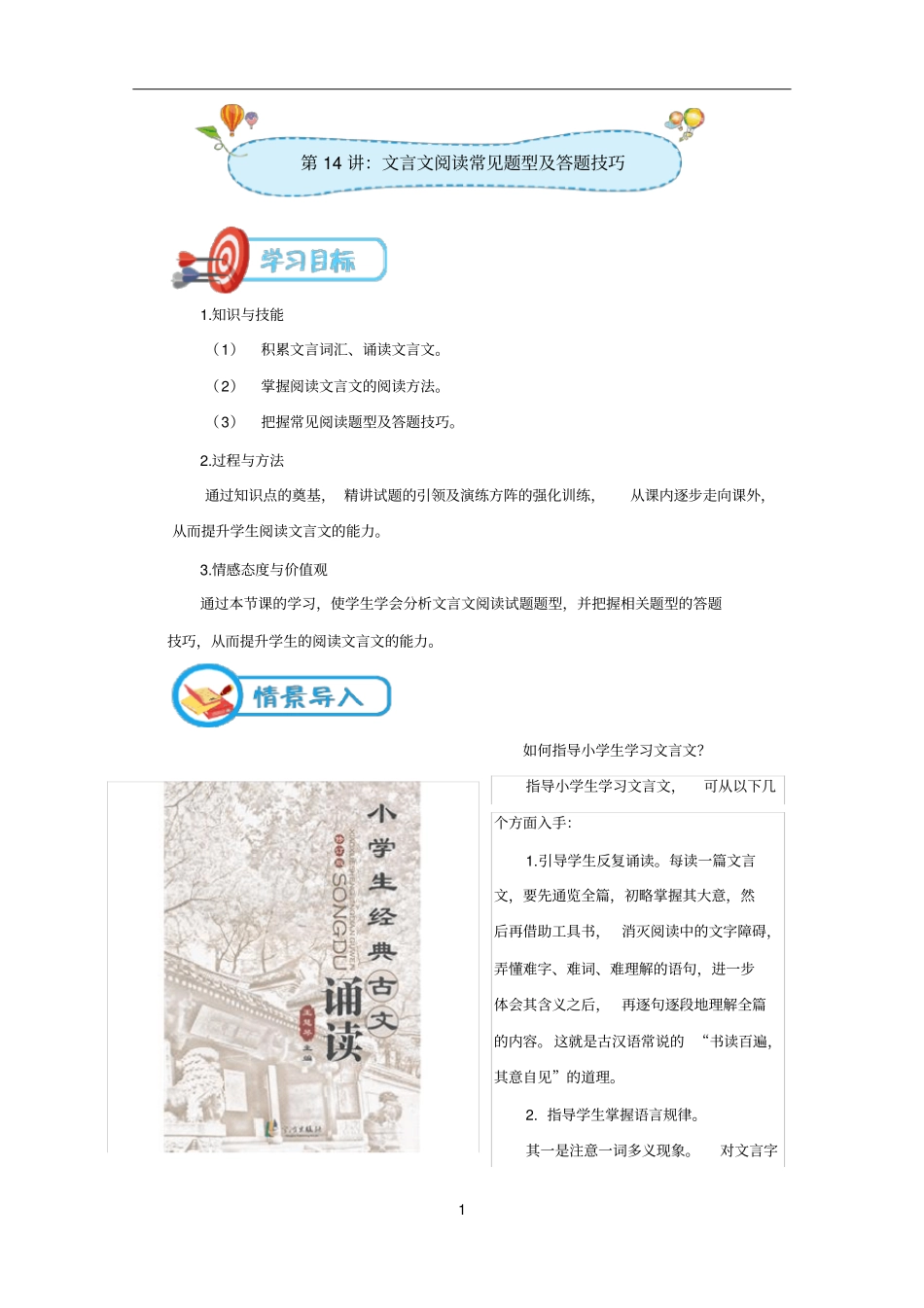 文言文阅读常见题型及答题技巧_第1页