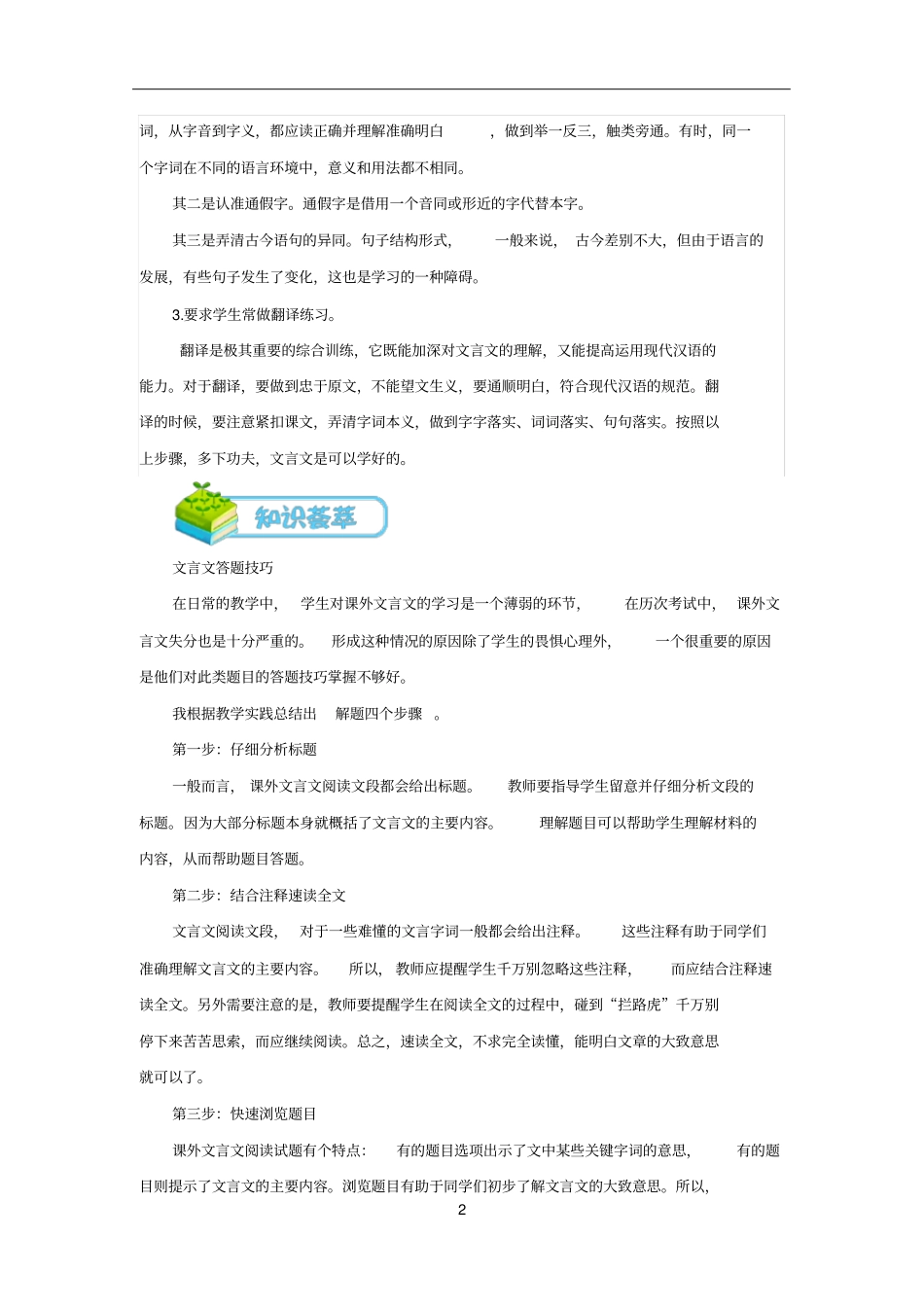 文言文阅读常见题型及答题技巧_第2页