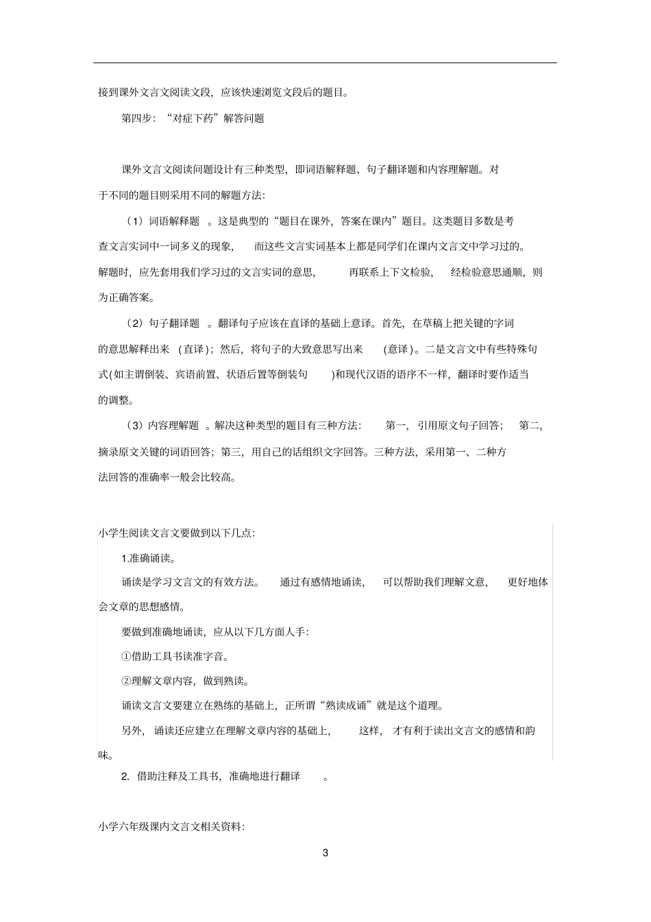 文言文阅读常见题型及答题技巧_第3页