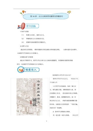 文言文阅读常见题型及答题技巧