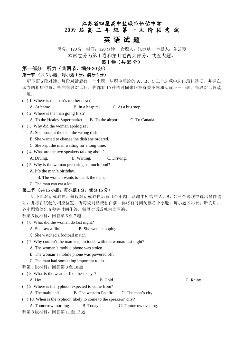 盐城伍佑高三年级第一次英语试卷及答案2 _第1页