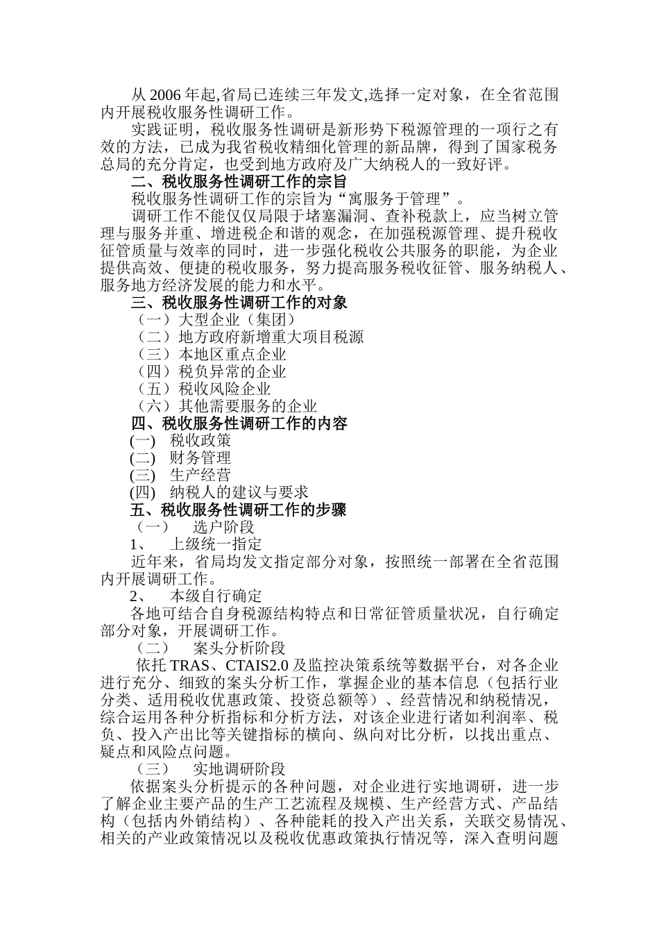 税收服务性调研工作基本手册_第2页