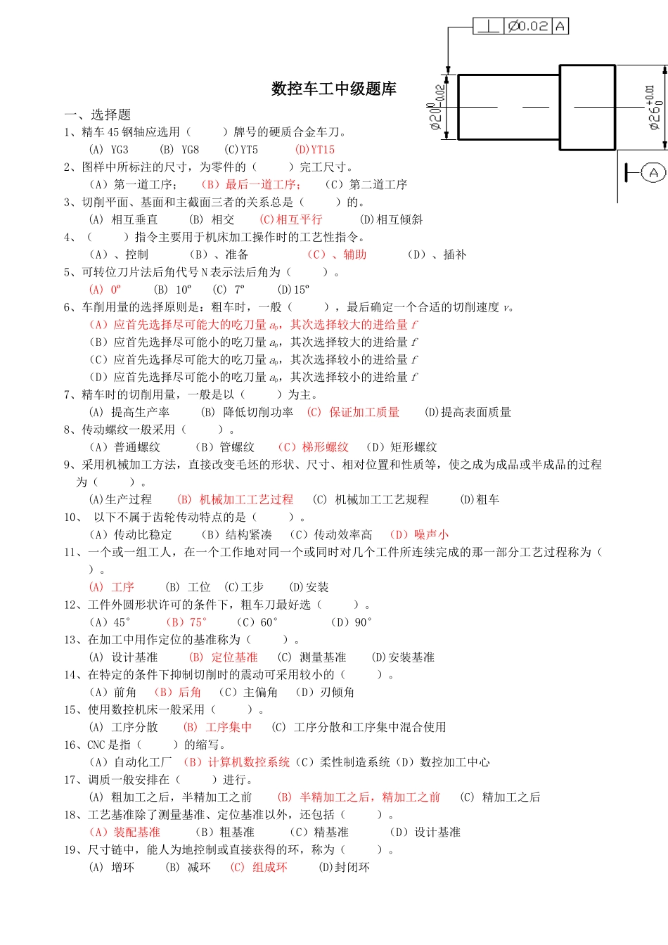 数控车中级题库_第1页