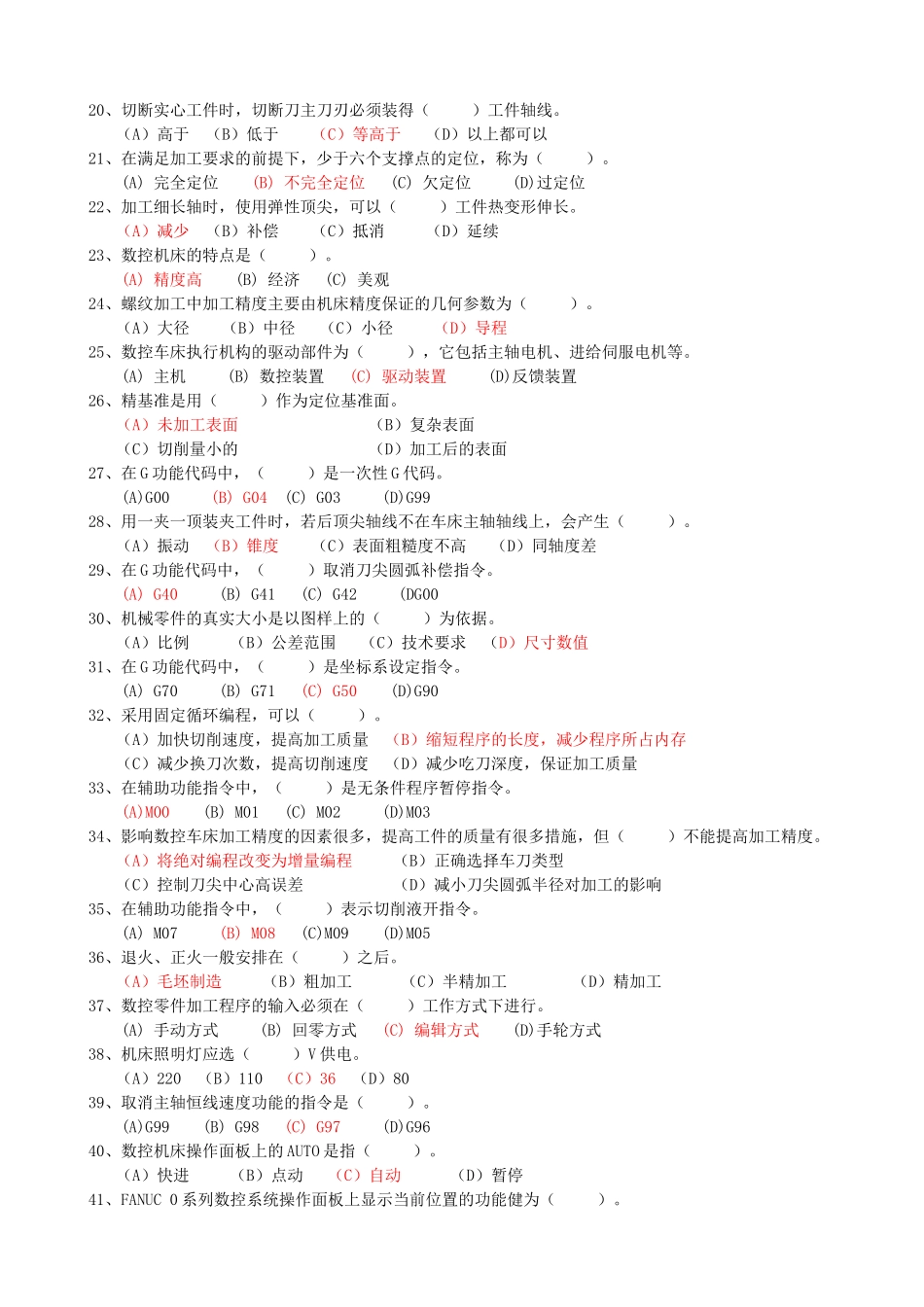 数控车中级题库_第2页