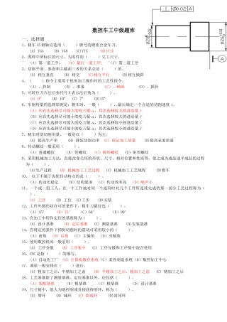 数控车中级题库