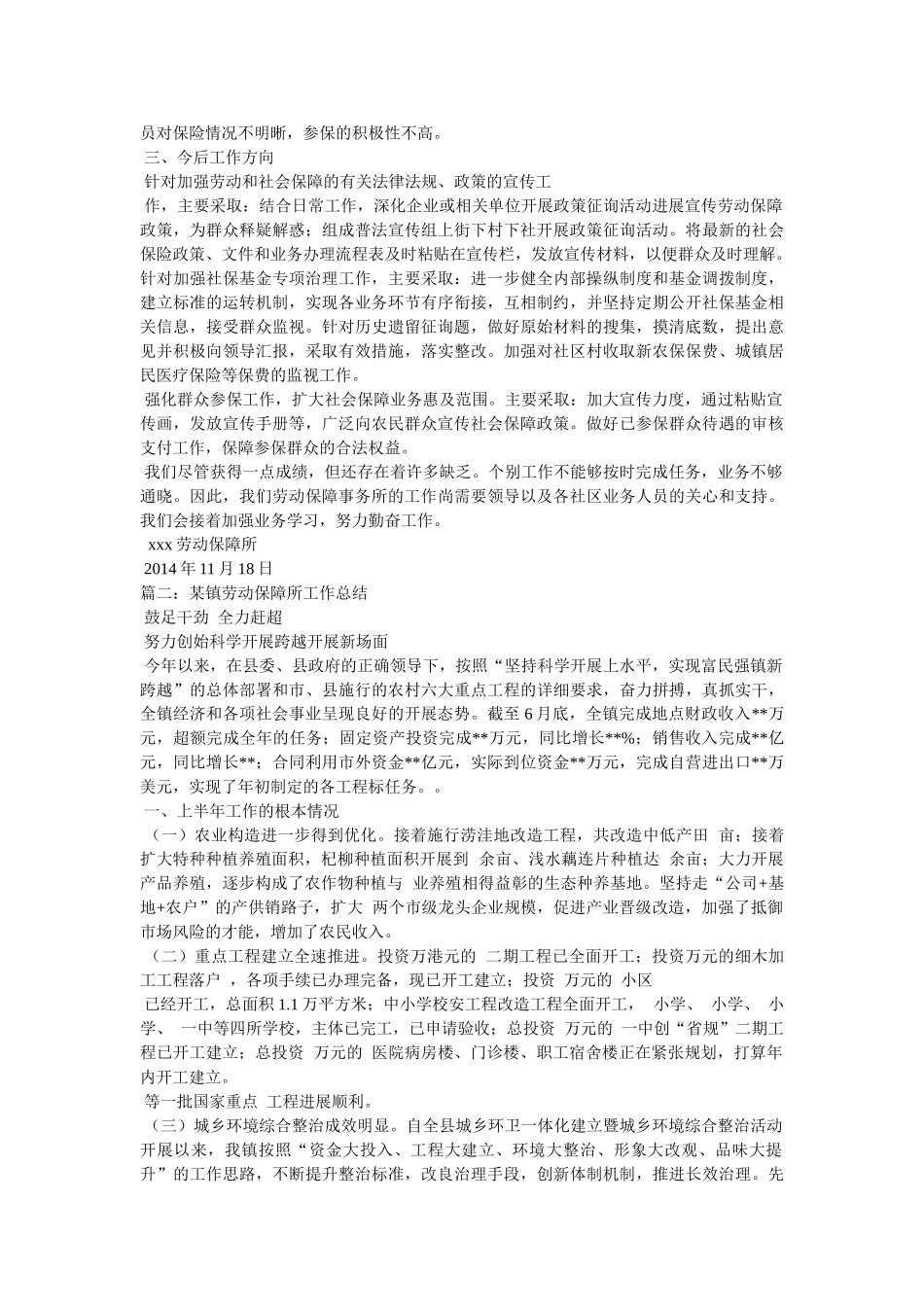 乡镇劳动保障事务所年终工作总结精选 _第2页
