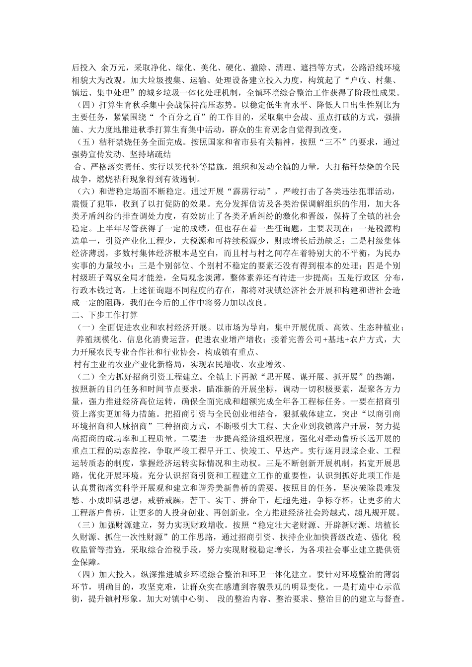乡镇劳动保障事务所年终工作总结精选 _第3页