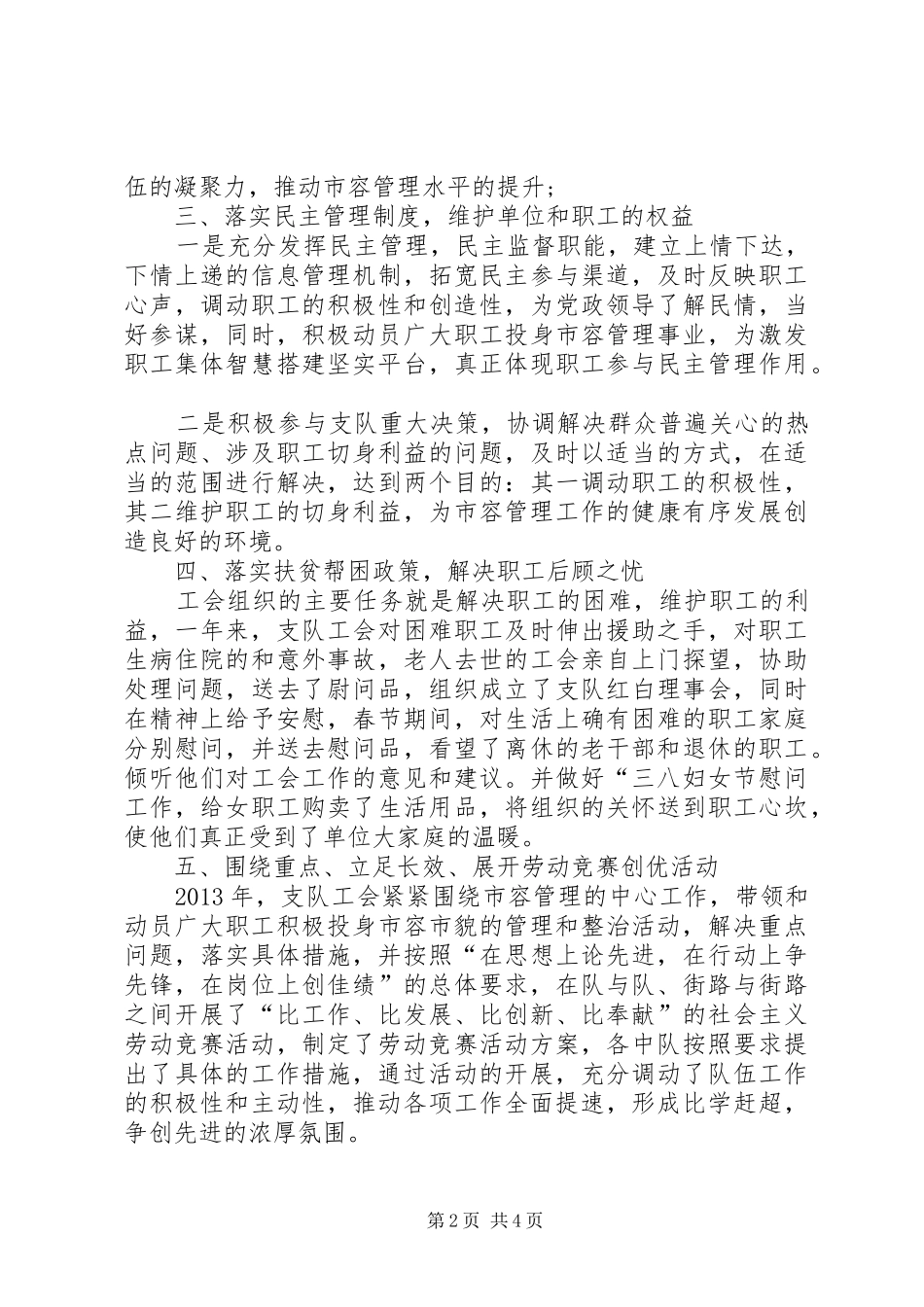 容支队工会工作总结_第2页