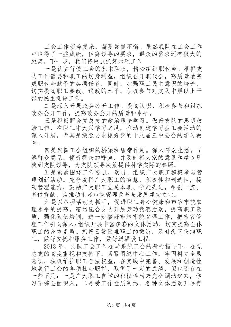 容支队工会工作总结_第3页
