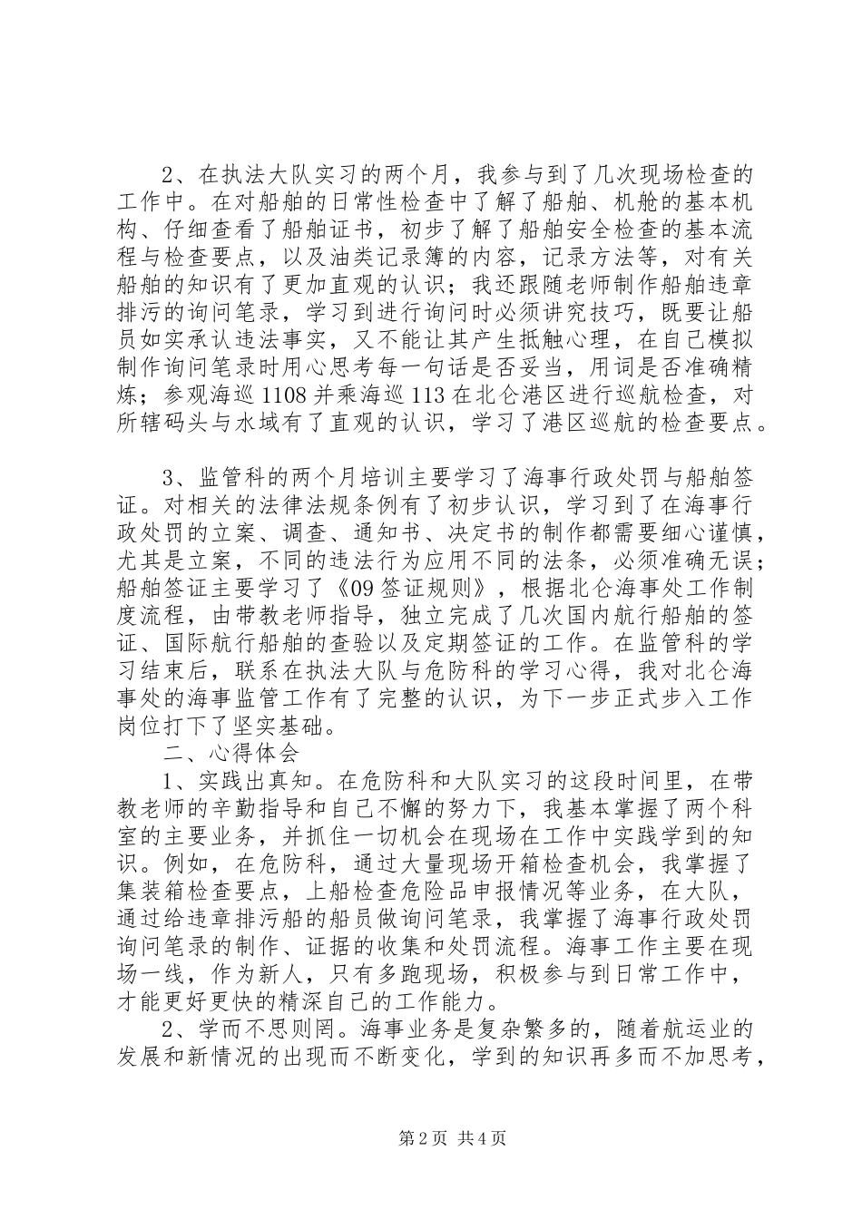 半年实操培训总结_第2页