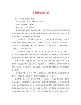 小窗幽记读后感 