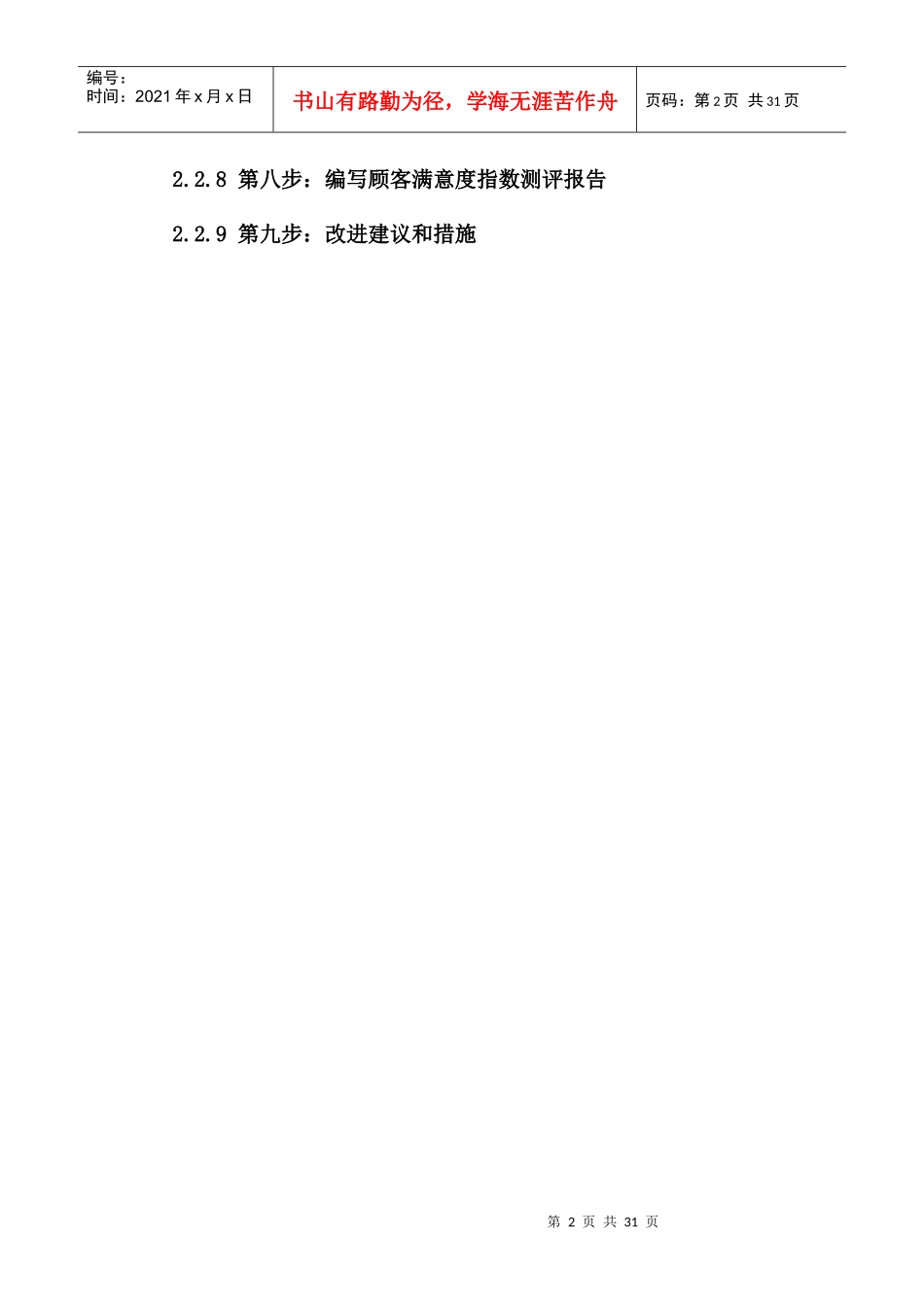 客户满意度测评方案_第2页