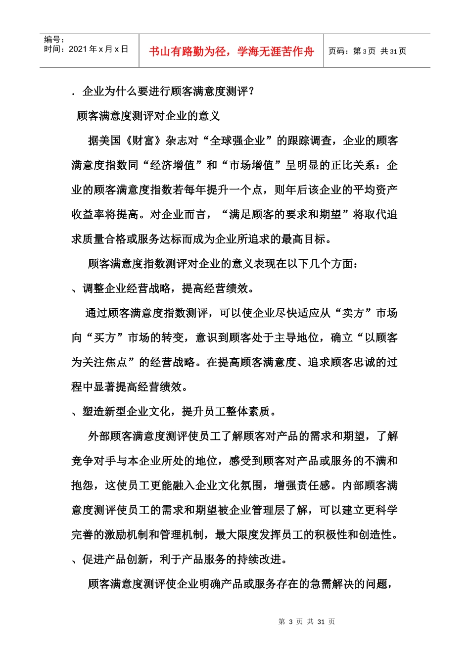 客户满意度测评方案_第3页