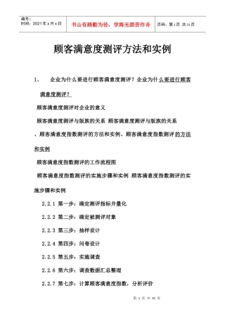 客户满意度测评方案