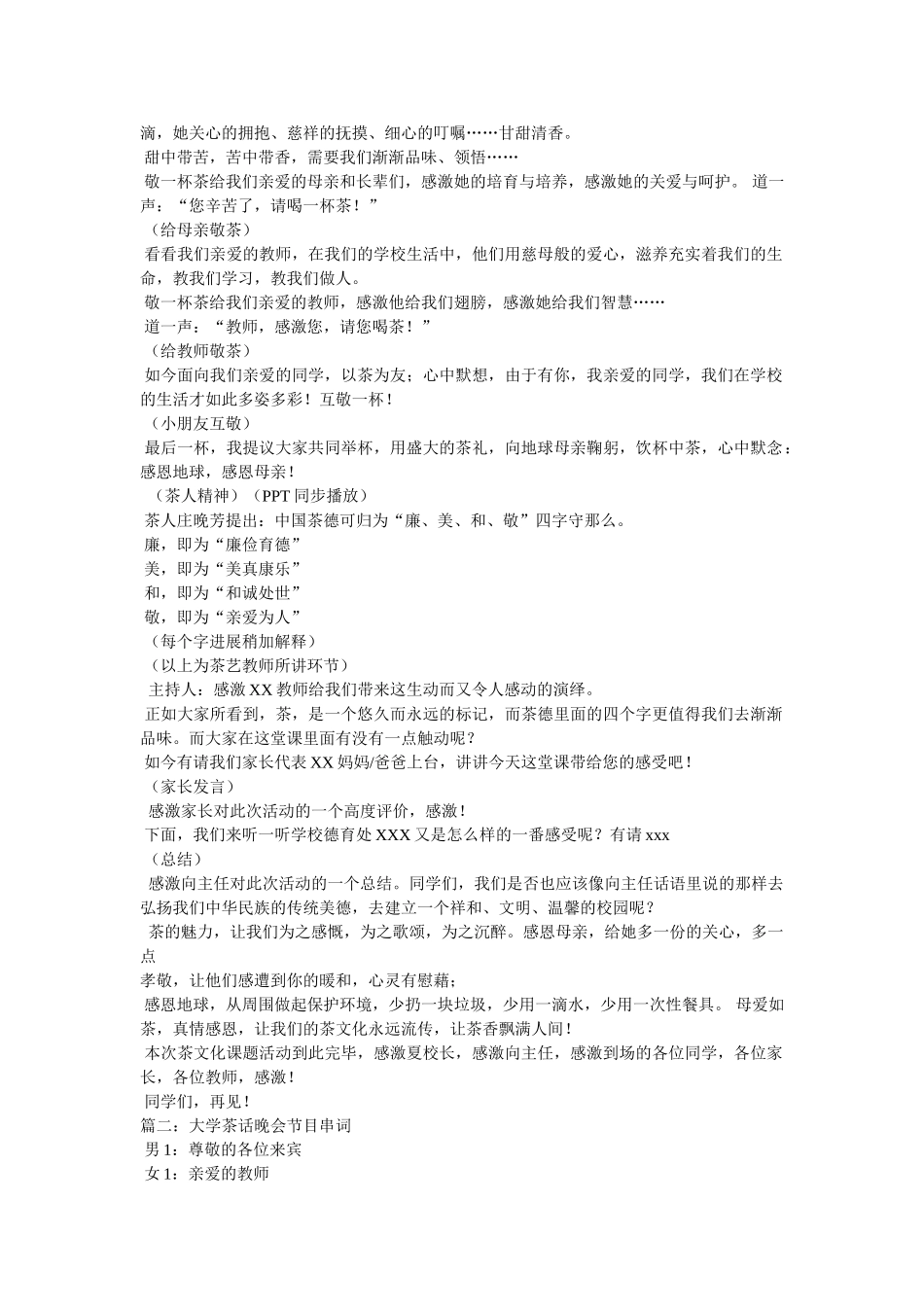 舞蹈茶香中国串词 _第2页