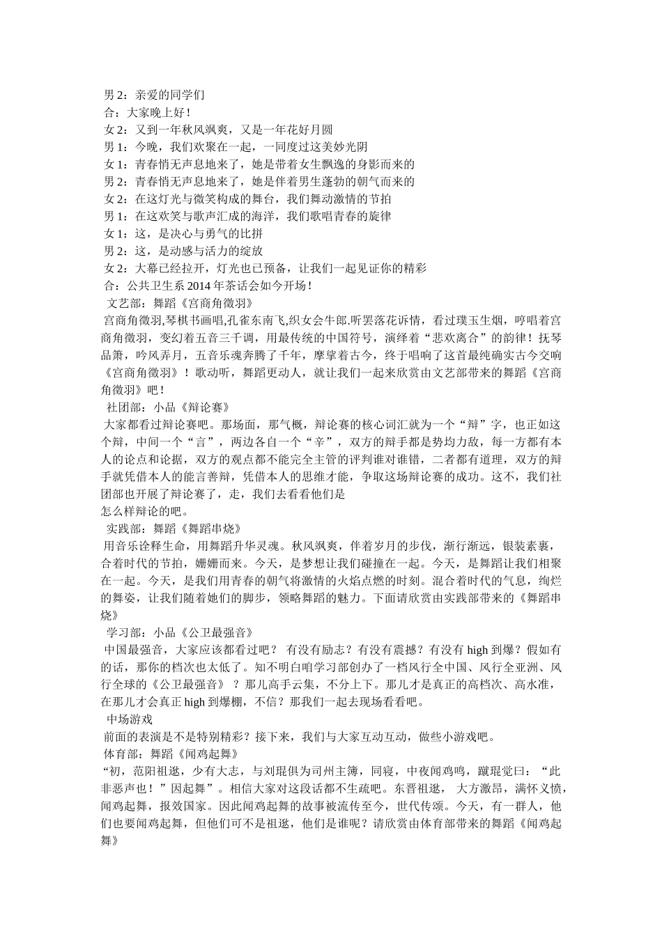 舞蹈茶香中国串词 _第3页