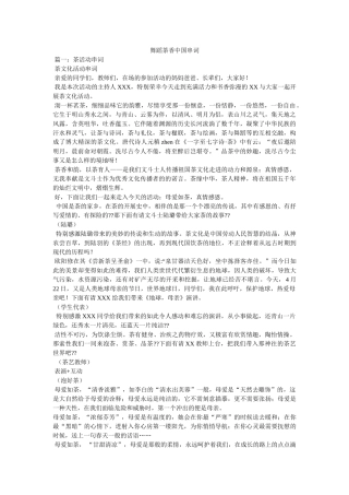 舞蹈茶香中国串词 