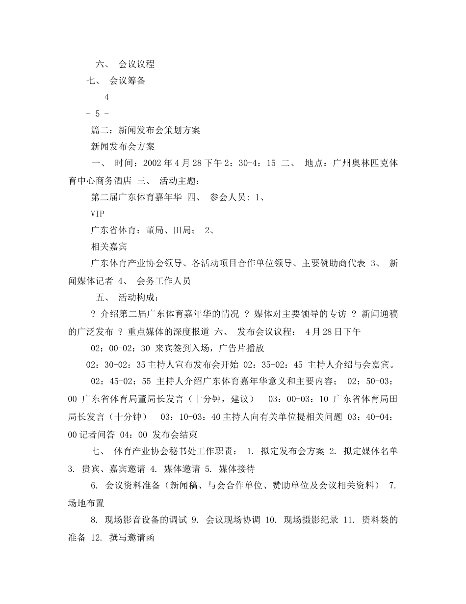 新闻发布会方案 _第2页