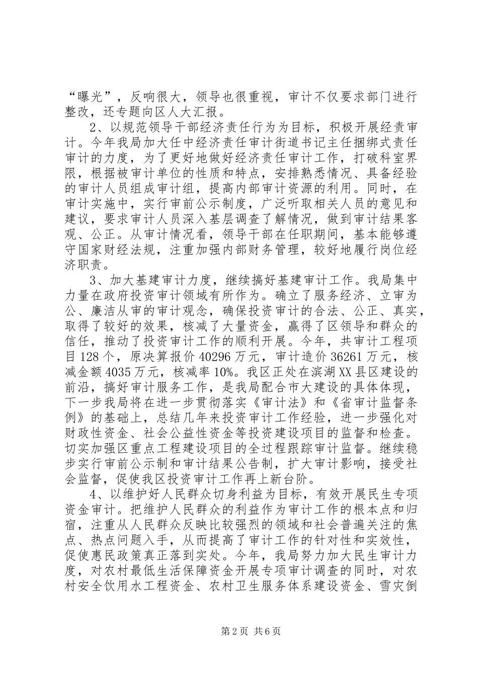 审计局工作总结和工作思路_第2页