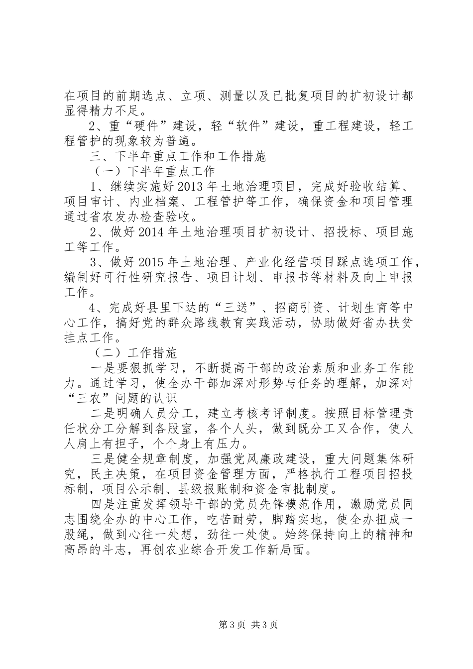 农业综合开发半年工作总结_第3页