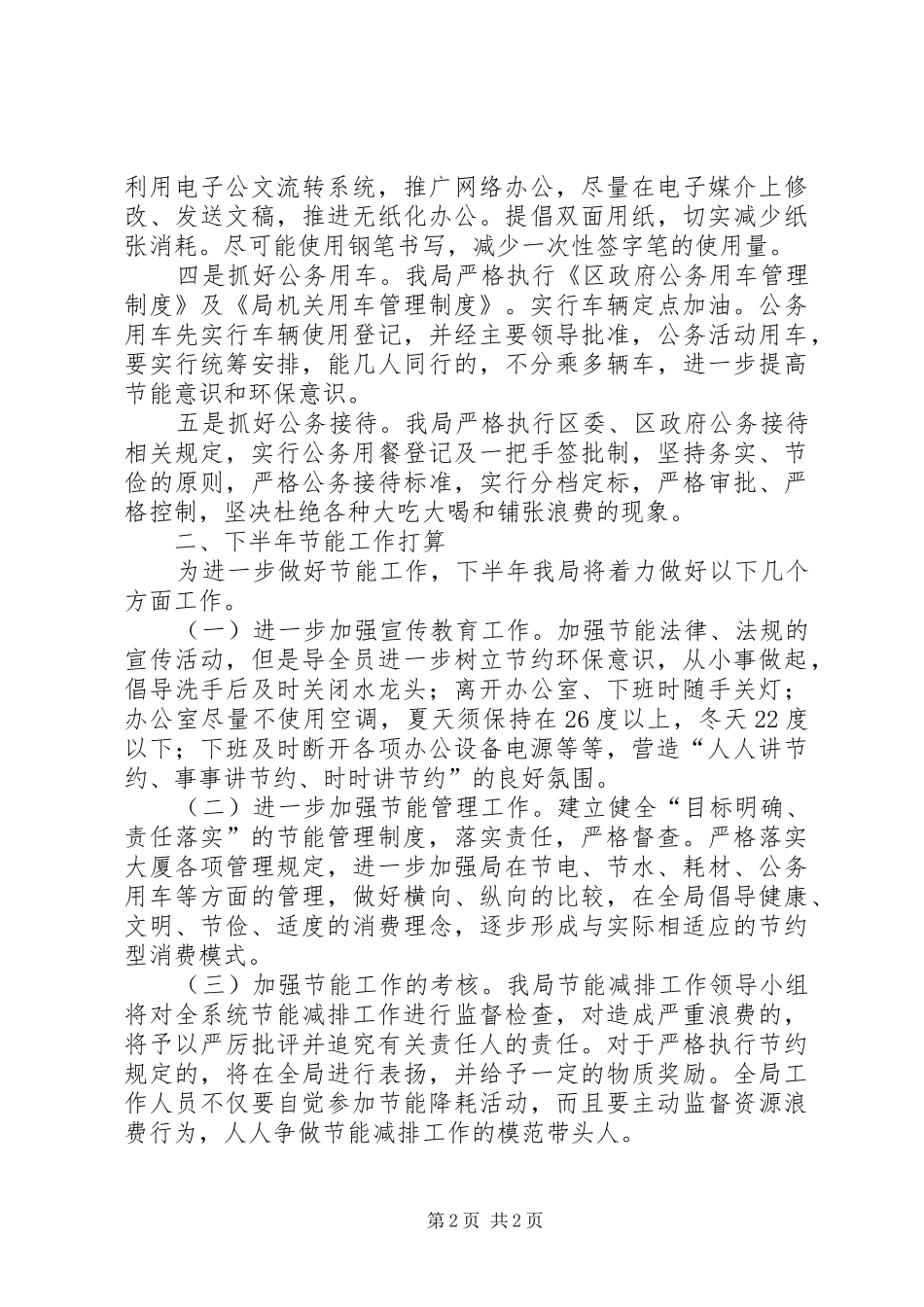 区文广新局上半年节能减排工作总结报告_第2页