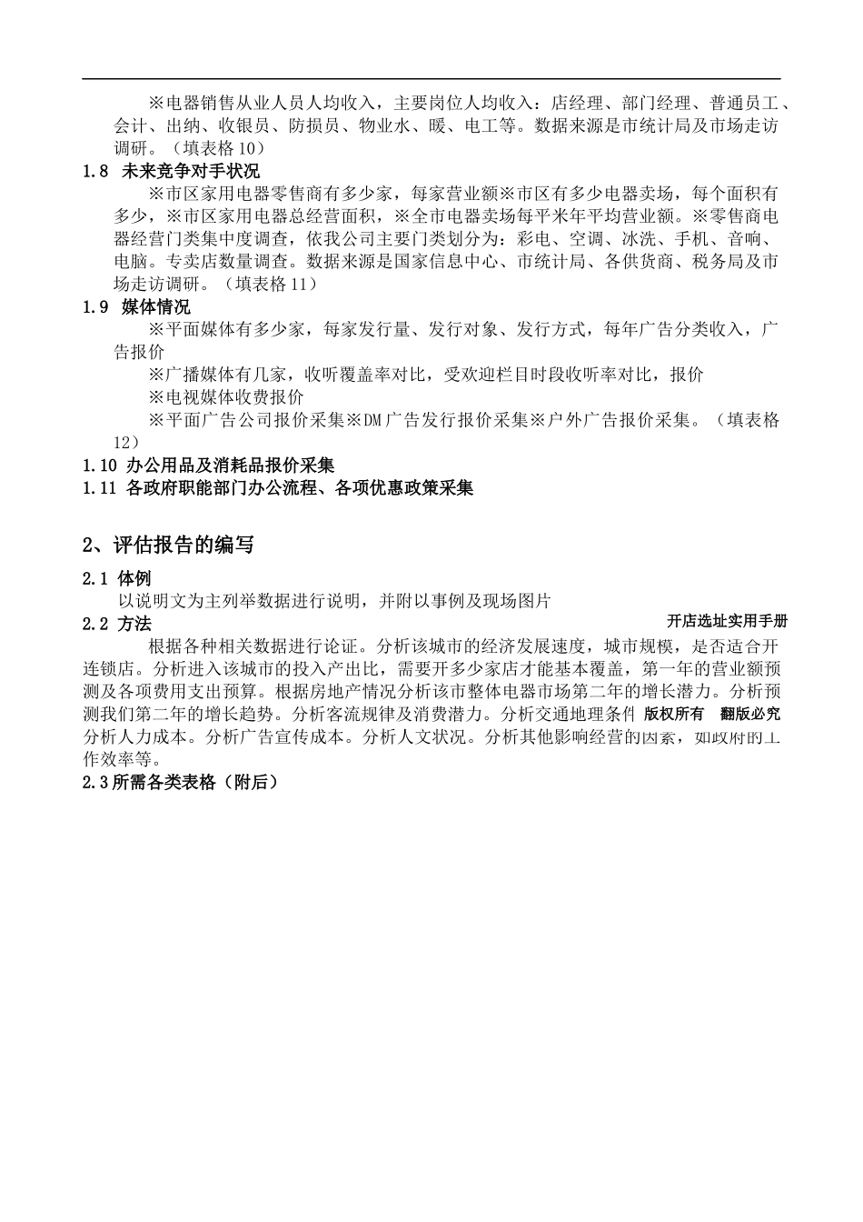 开店手册(1)_第2页