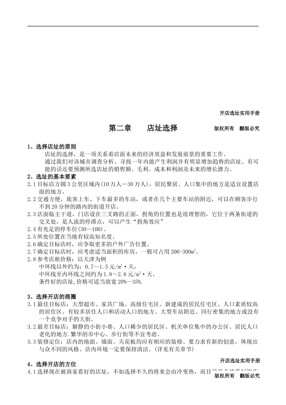 开店手册(1)_第3页