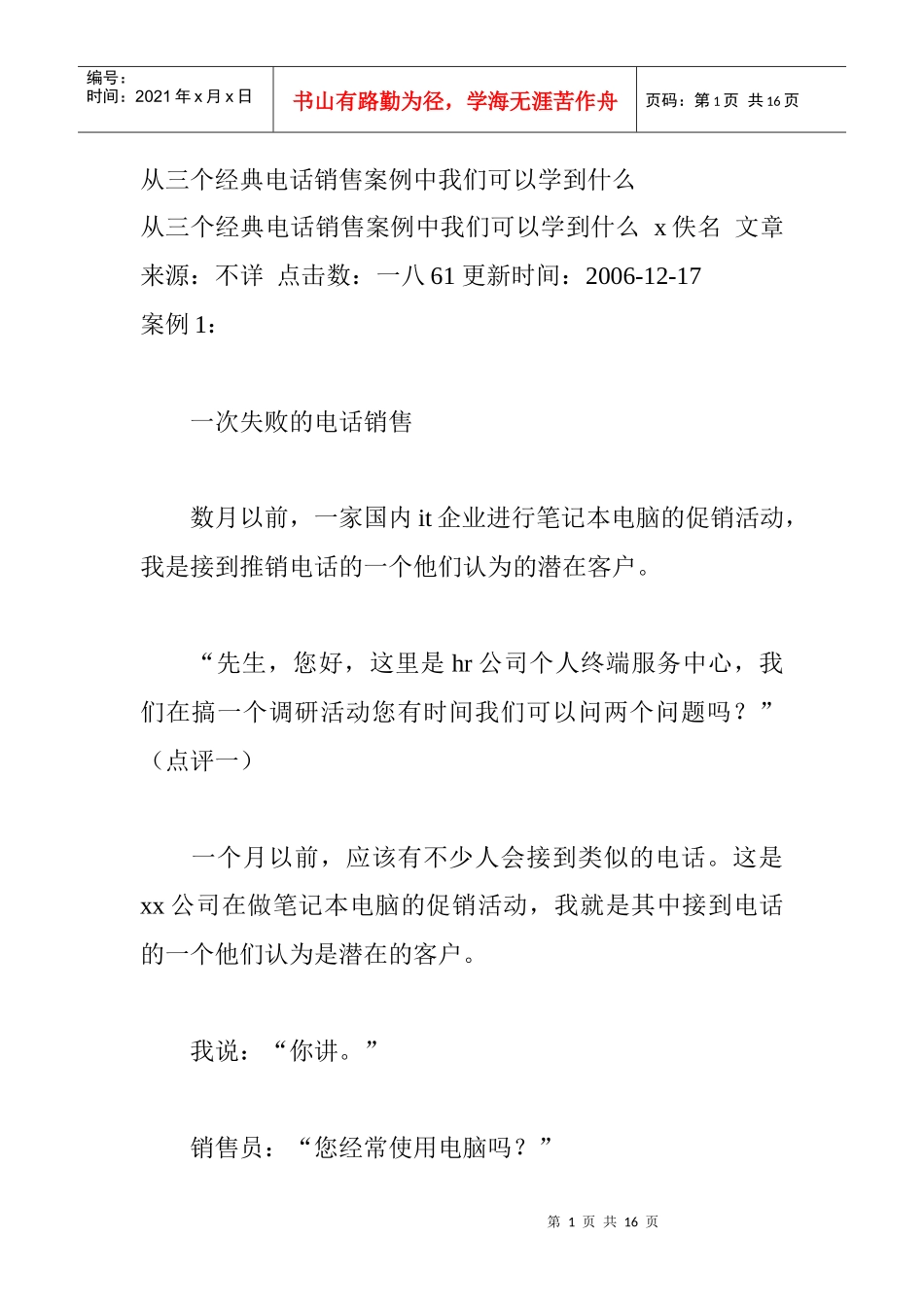 三个电话销售经典案例_第1页