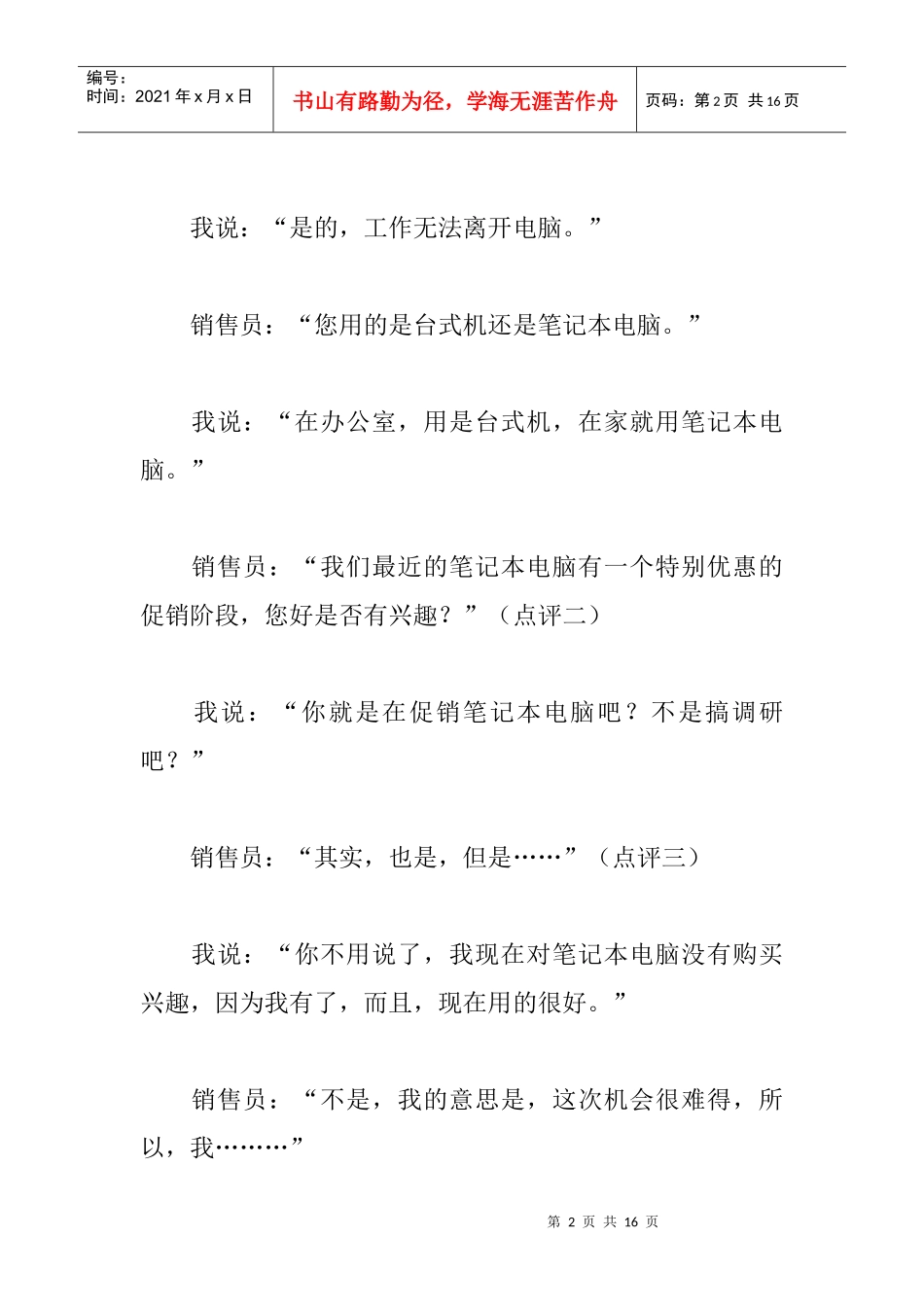 三个电话销售经典案例_第2页