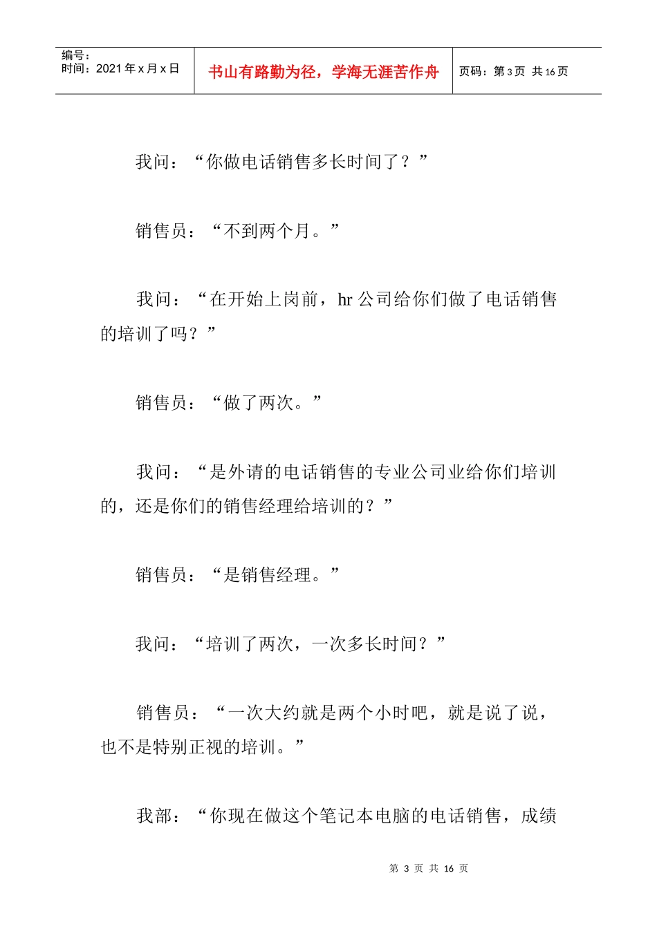 三个电话销售经典案例_第3页